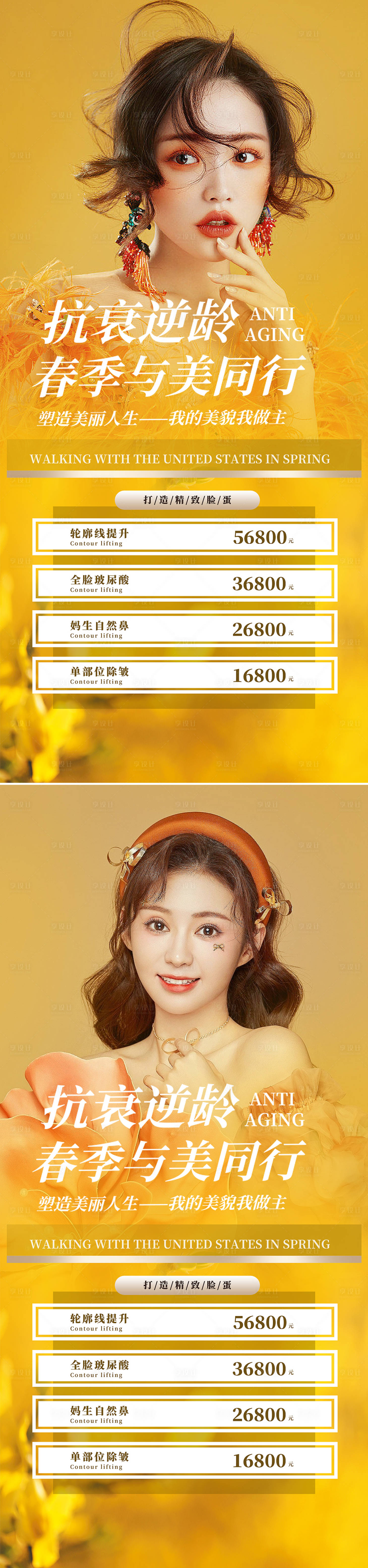 源文件下载【享设计】搜索编号：60630010313194756【医美春季抗衰逆龄海报】