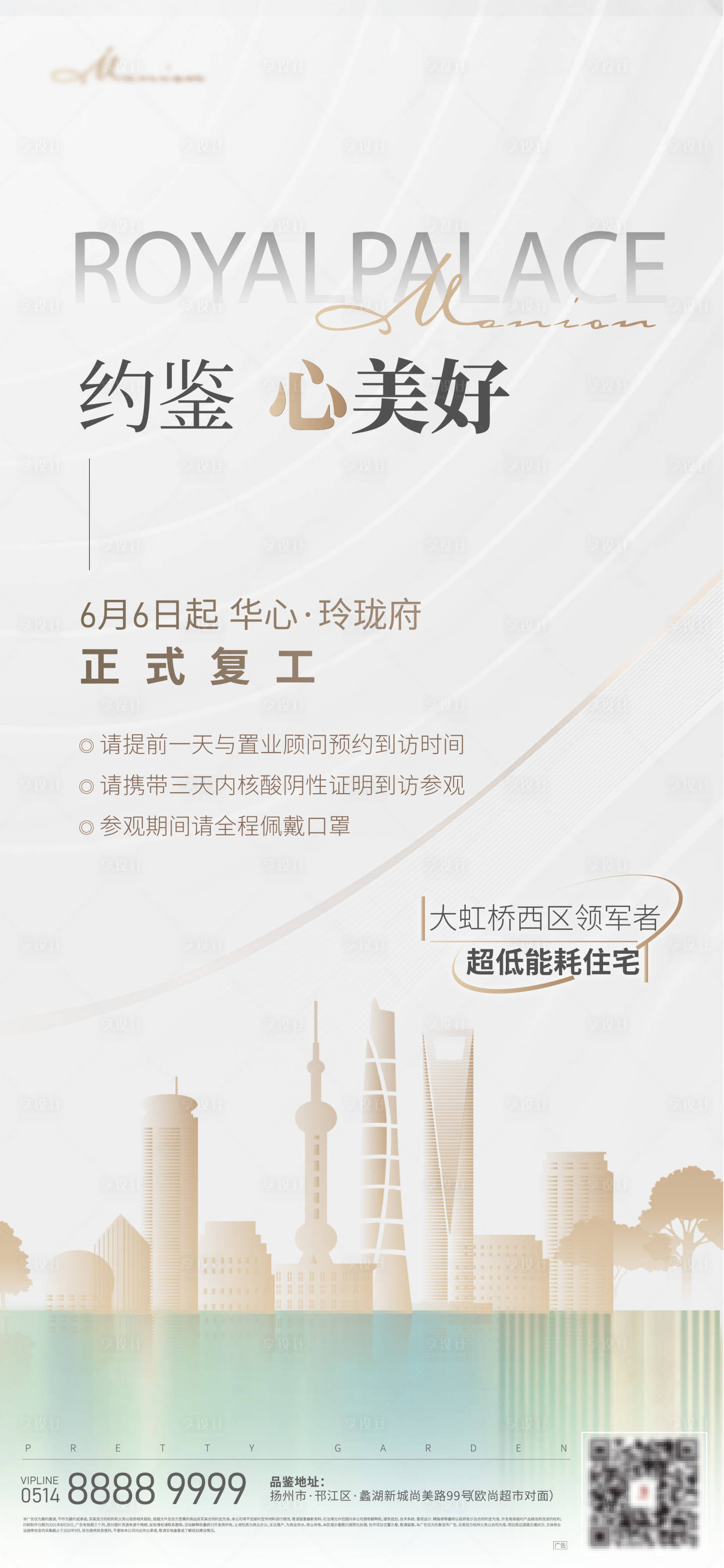 源文件下載【享設計】搜索編號：94820010381119188【復工海報】