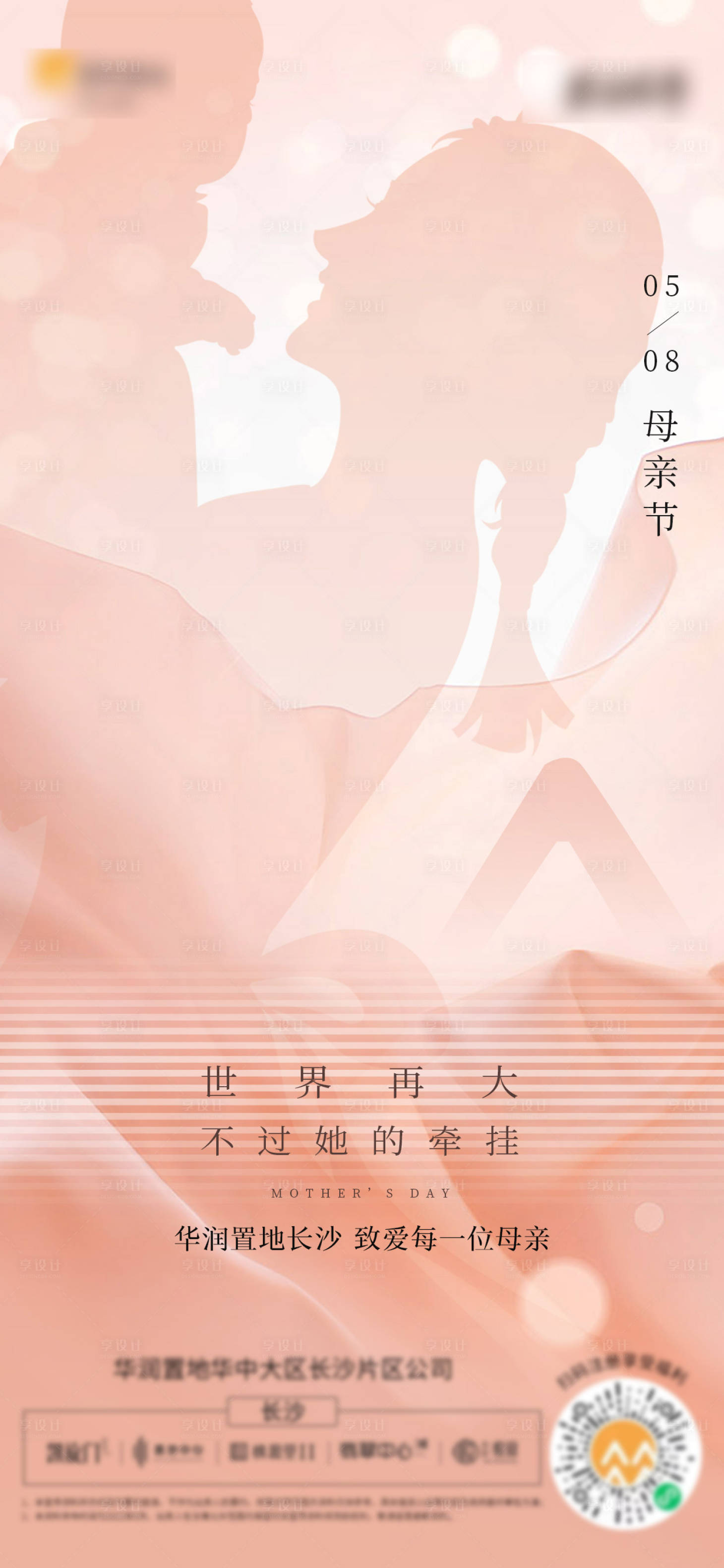 源文件下载【母亲节海报】编号：20520010771941640