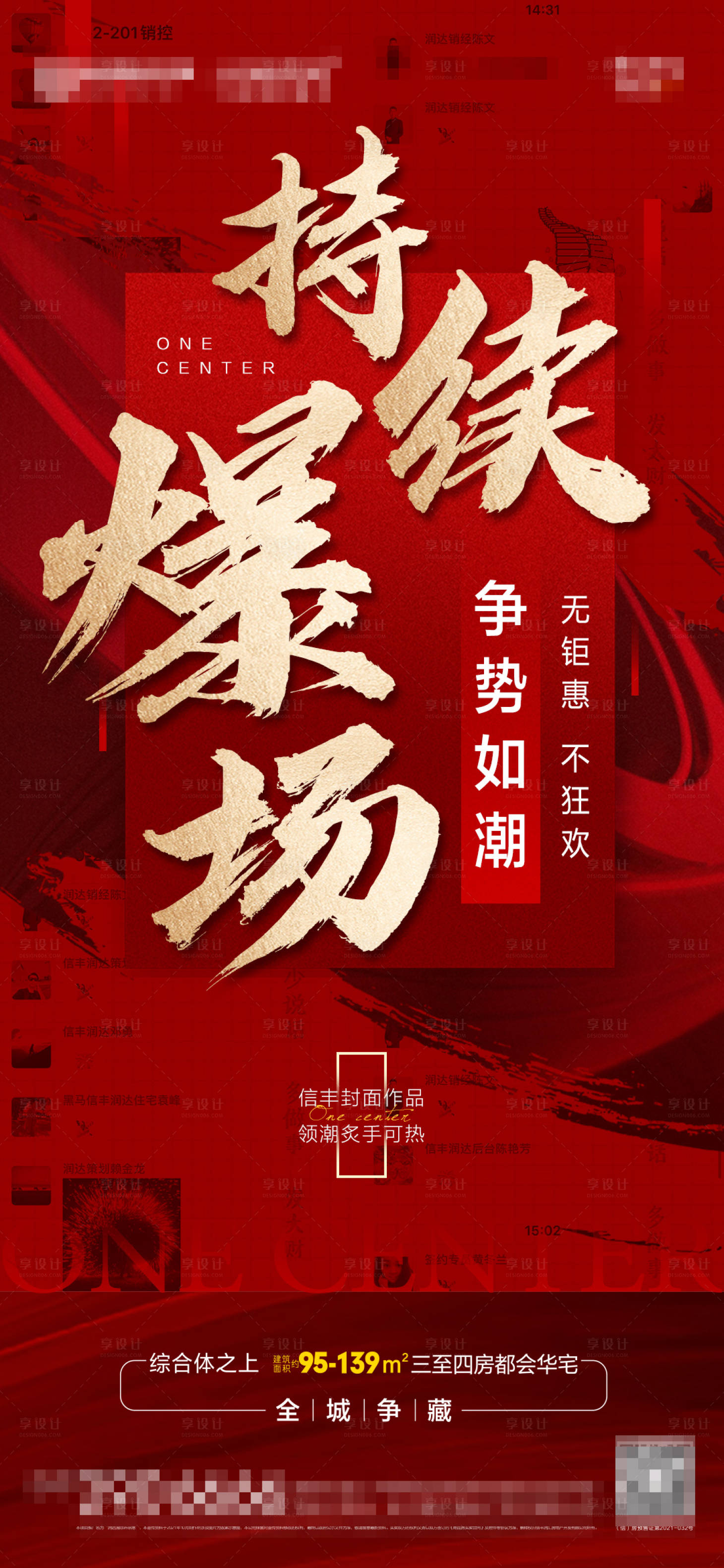 源文件下載【享設計】搜索編號：68050010566198142【地產喜報熱銷海報】