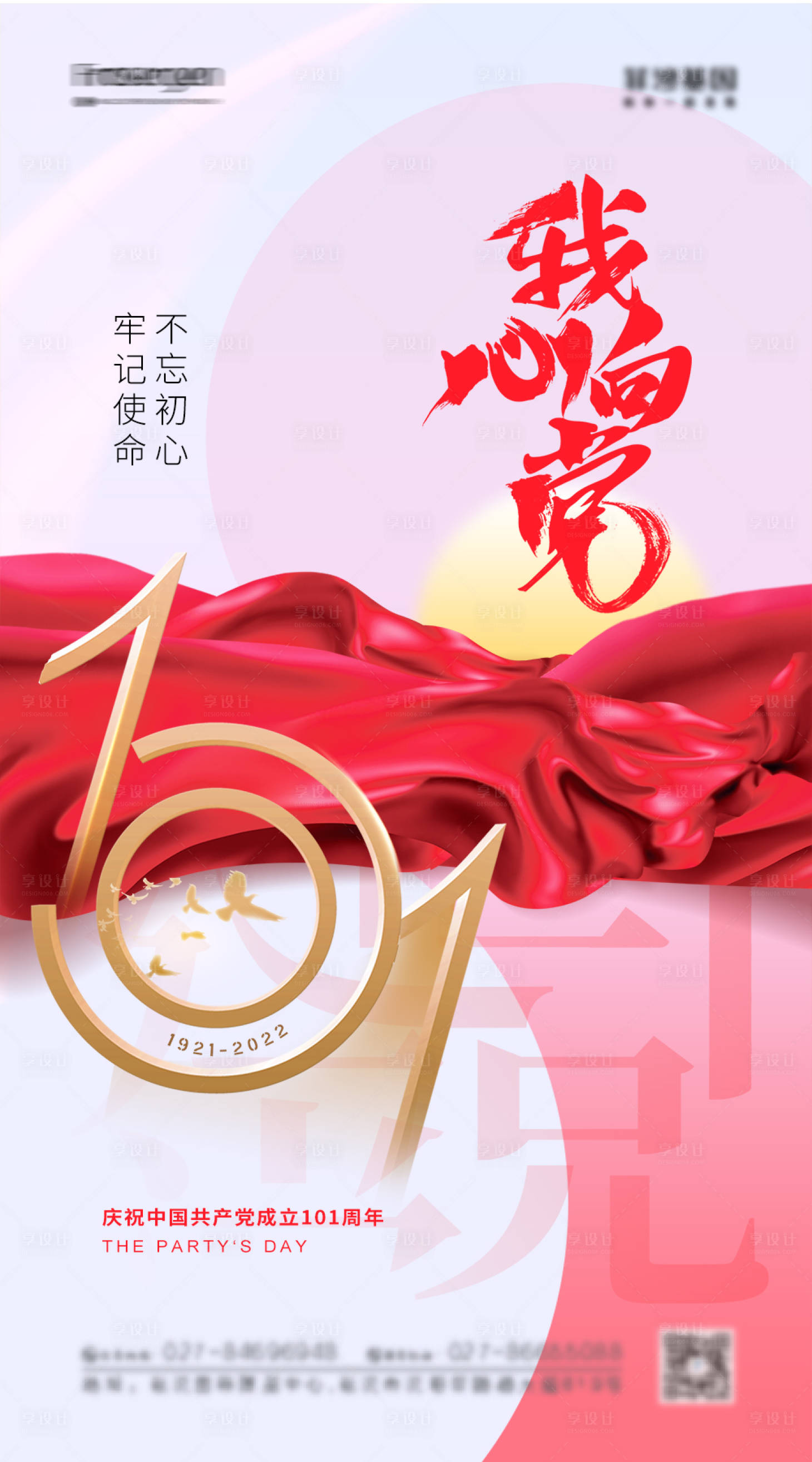 源文件下載【享設計】搜索編號：54110010592089470【簡約大氣建黨節海報】