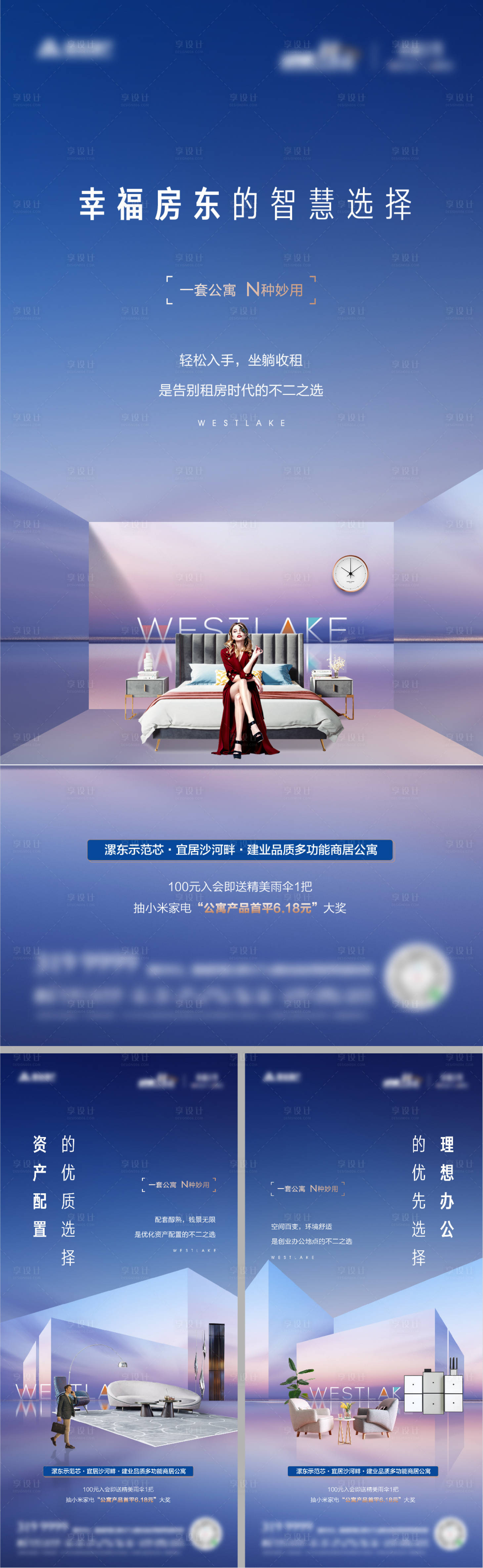 源文件下载【享设计】搜索编号：72360010797697061【地产商住两用公寓价值系列海报】