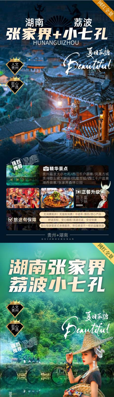 源文件下载【享设计】搜索编号：25830010756773701【荔波小七孔】