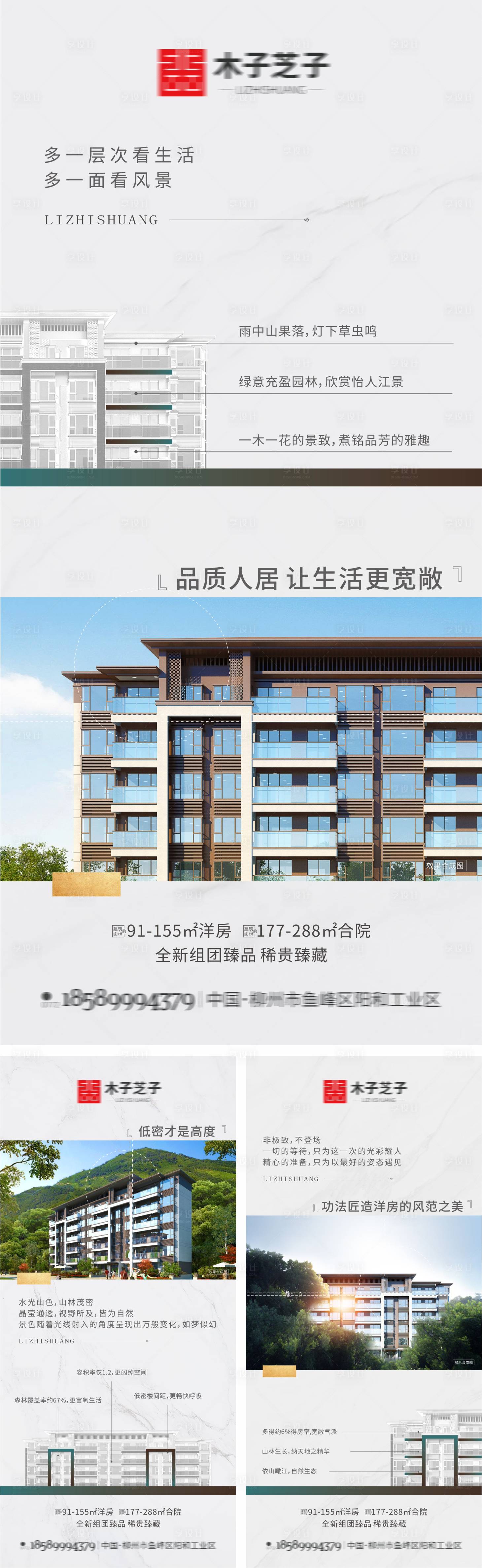 源文件下载【享设计】搜索编号：73170010391777169【地产洋房价值点系列海报】