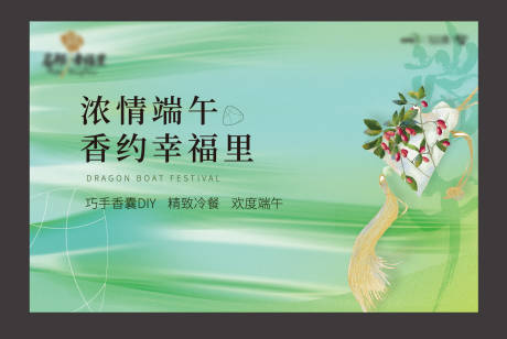 源文件下载【端午活动展板】编号：73300010615503748