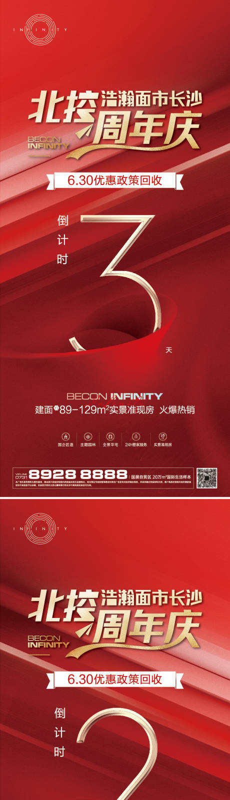 源文件下载【房地产倒计时热销红金海报】编号：20220630090848983