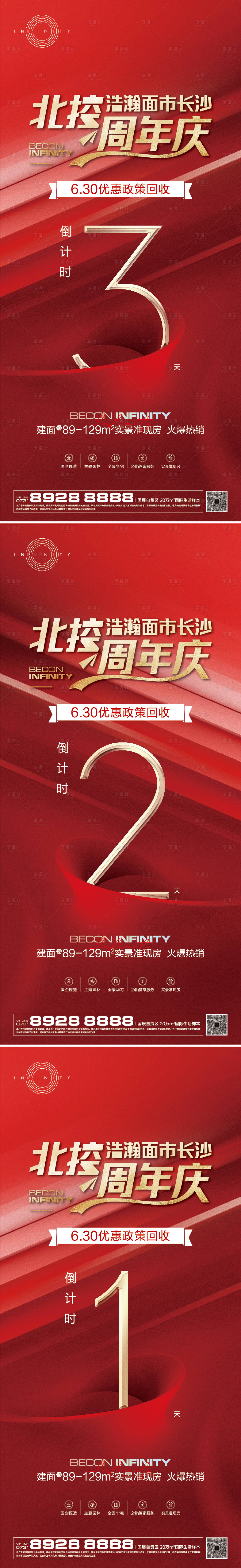 源文件下載【享設計】搜索編號：84890010804816476【房地產倒計時熱銷紅金海報】