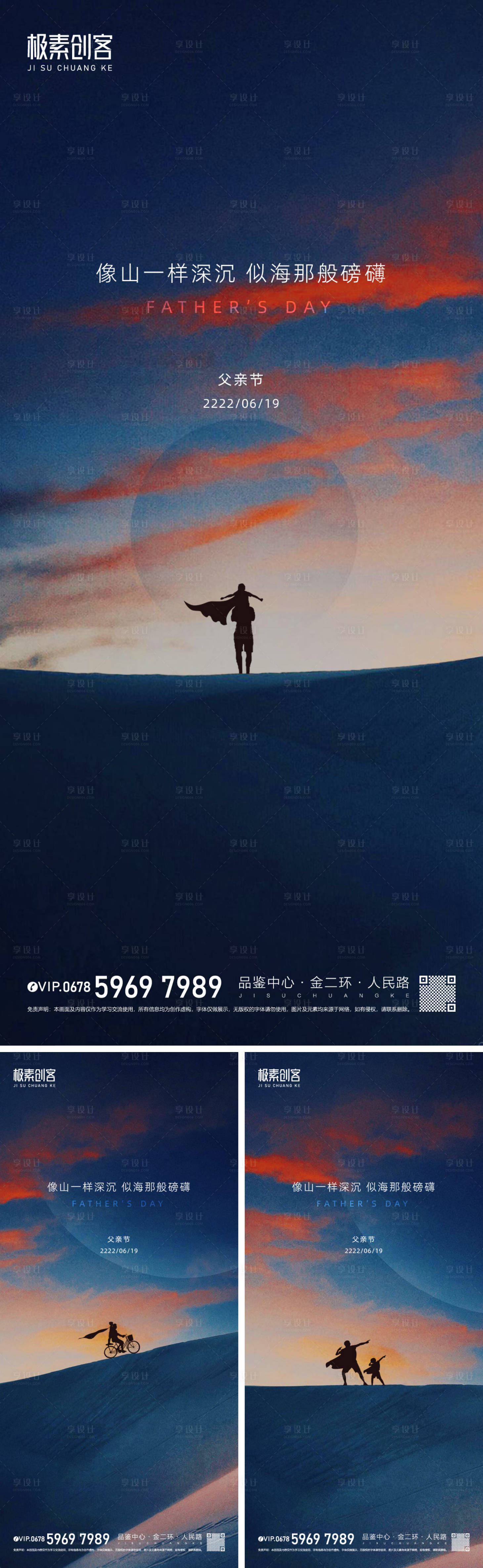 源文件下載【享設計】搜索編號：58270010311119662【父親節海報】