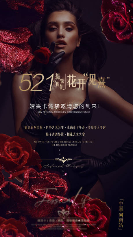 源文件下载【享设计】搜索编号：45560010713258229【花艺会活动海报】