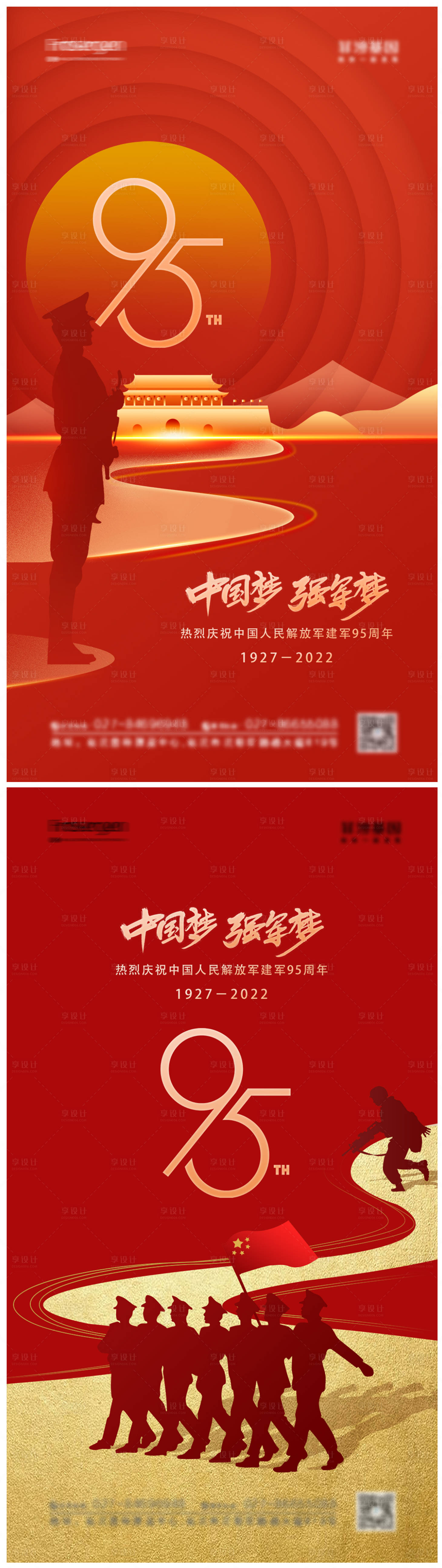 源文件下载【享设计】搜索编号：77920010758448542【八一建军节海报】