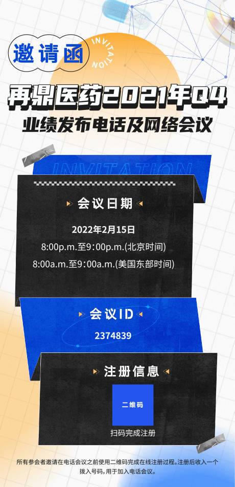 源文件下載【享設計】搜索編號：19330010698048394【邀請函海報】