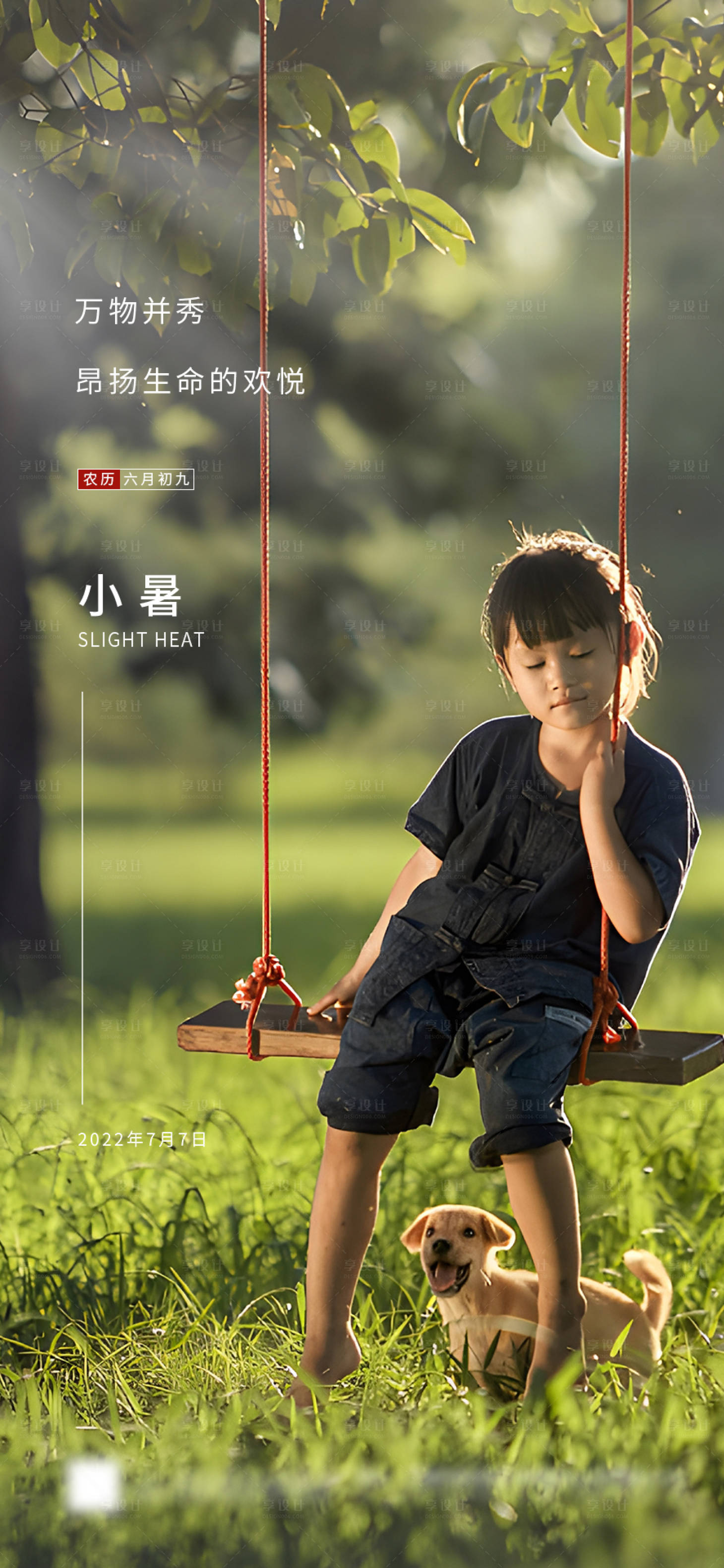 源文件下载【享设计】搜索编号：67850010666317086【小暑节气移动端海报】