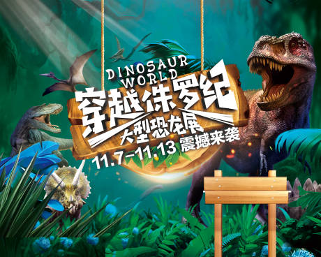 源文件下载【穿越侏罗纪】编号：79260010629659948