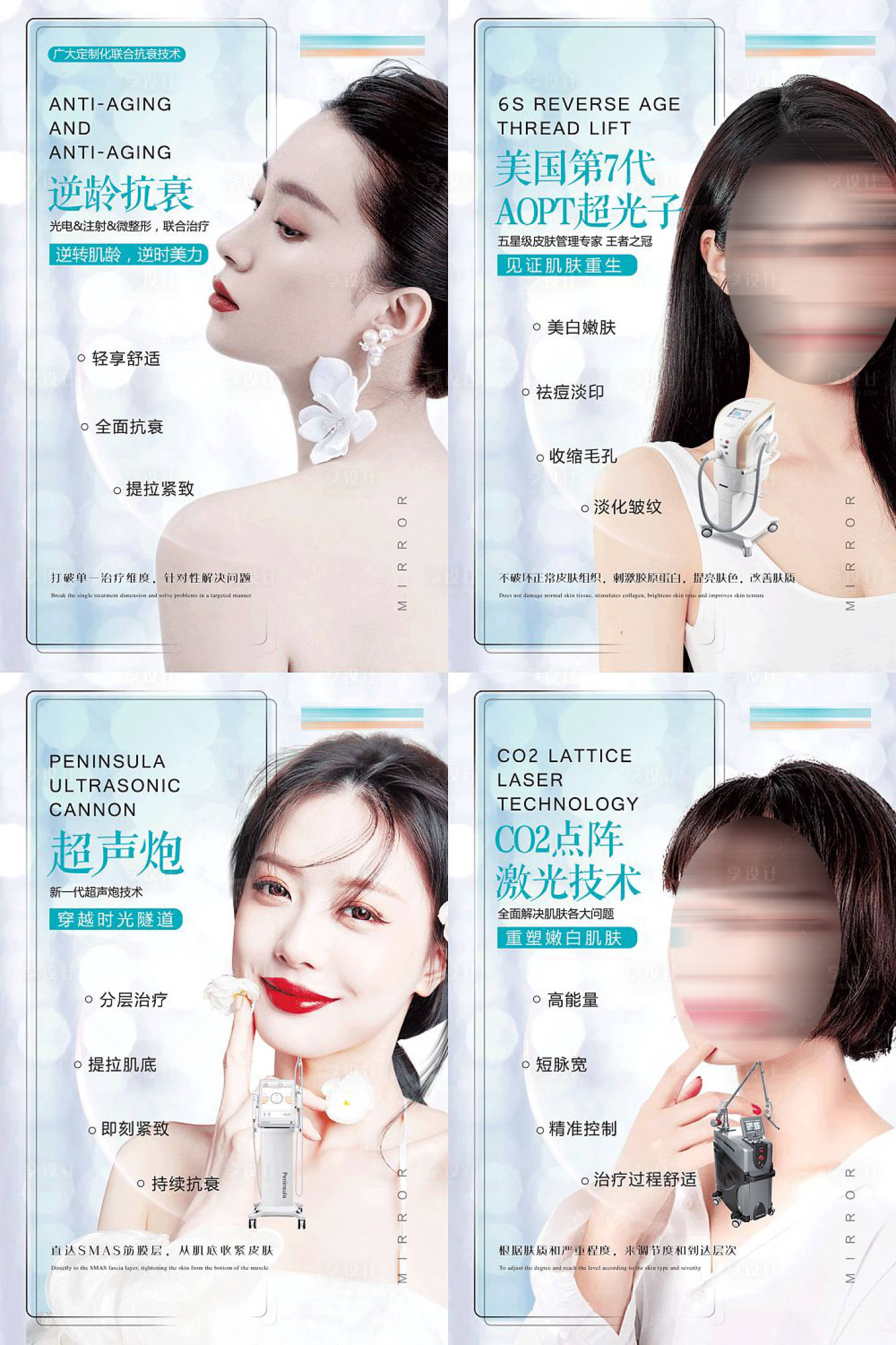 源文件下载【享设计】搜索编号：25980010765713163【轻医美项目】