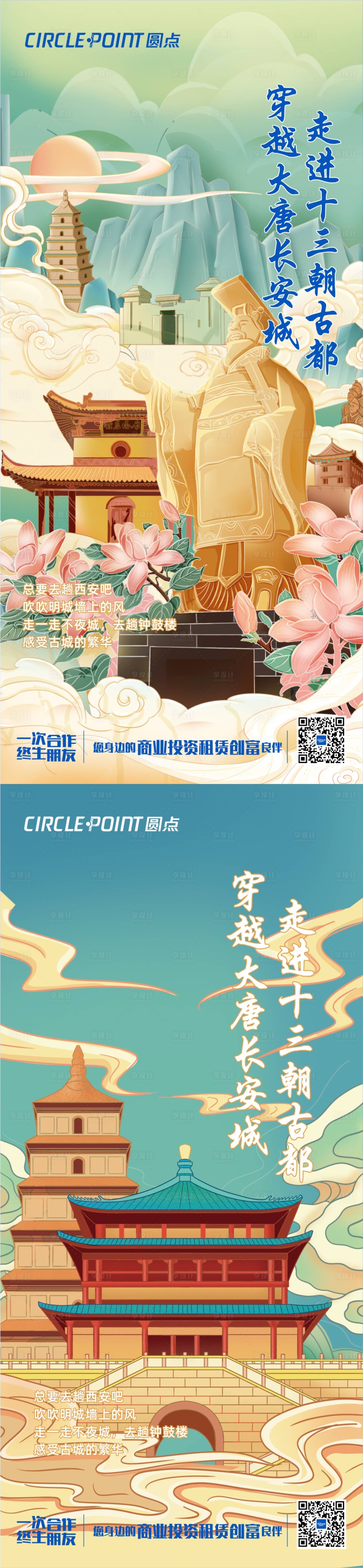 源文件下載【享設計】搜索編號：83210010820092604【國潮西安城市旅游地標海報】
