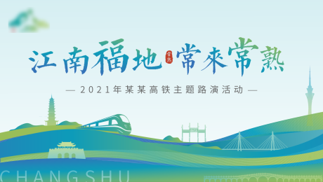 源文件下载【旅游路演会议活动主画面】编号：82090010319308014