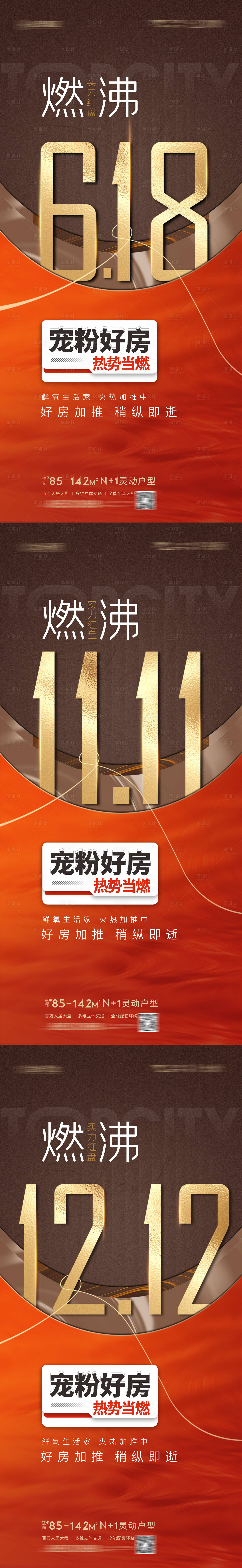 源文件下載【享設計】搜索編號：31340010348018105【地產購房節海報】