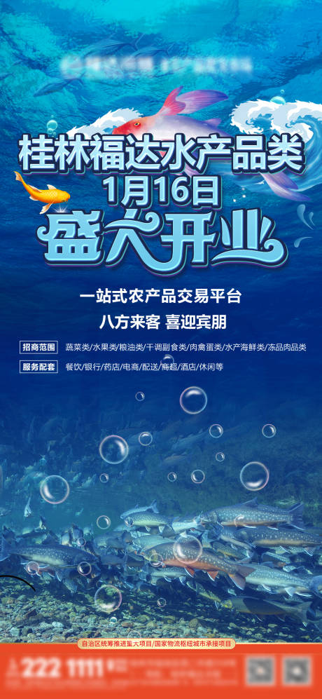 源文件下载【水产开业海报】编号：30140010329478506
