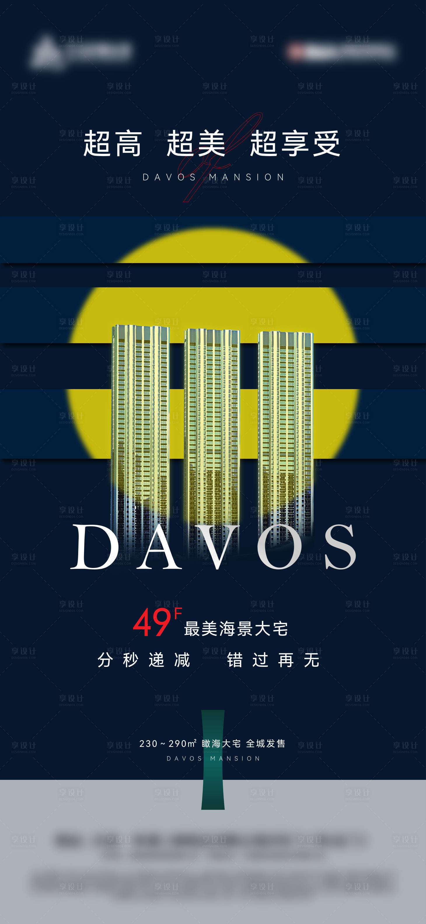源文件下载【享设计】搜索编号：80280010396314176【价值点分秒递减海报】