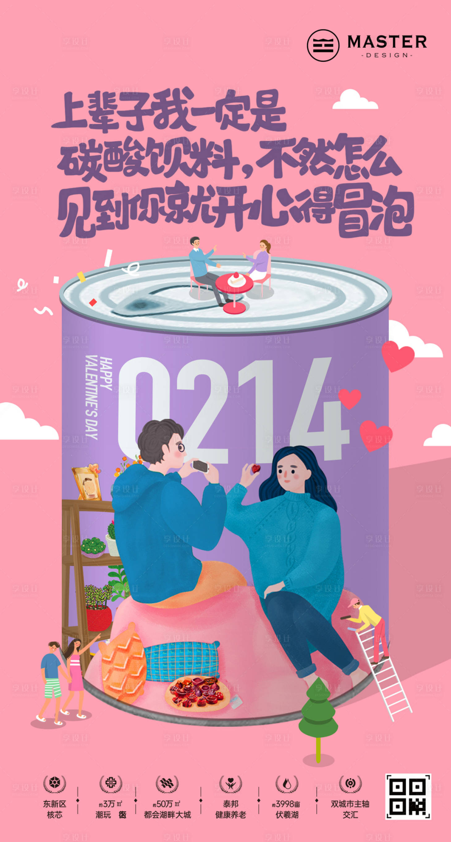 源文件下载【享设计】搜索编号：64350010509132620【罐头爱情情人节创意海报】