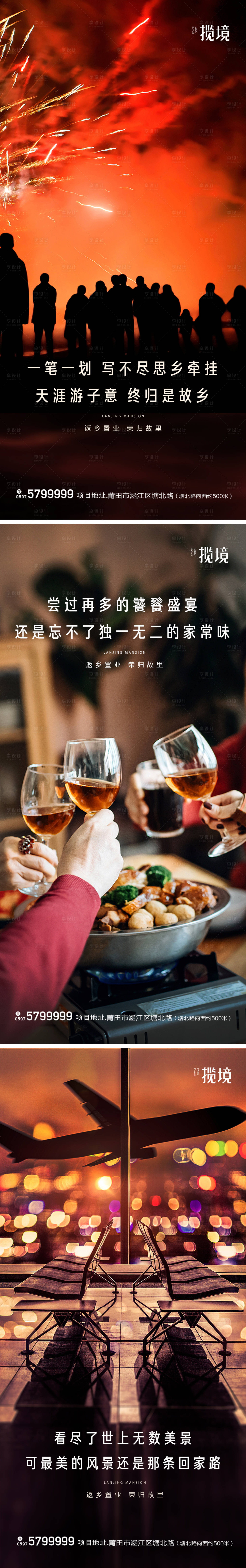 源文件下載【享設計】搜索編號：10830010588078783【地產返鄉置業系列海報】