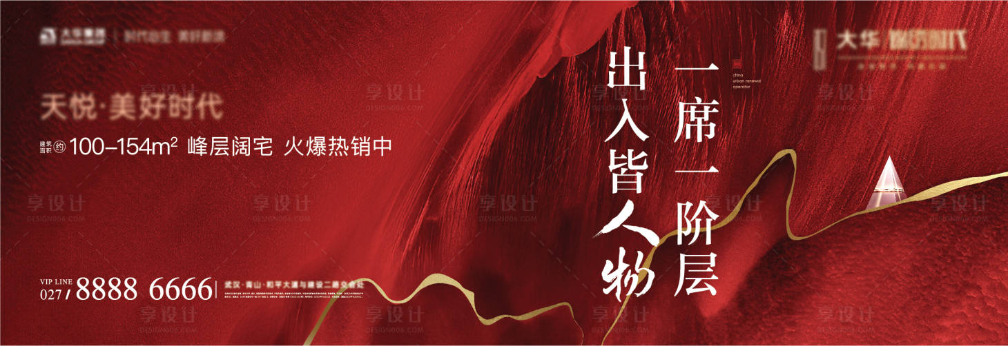 源文件下載【享設計】搜索編號：65850010769996312【房地產熱銷加推主畫面廣告展板】