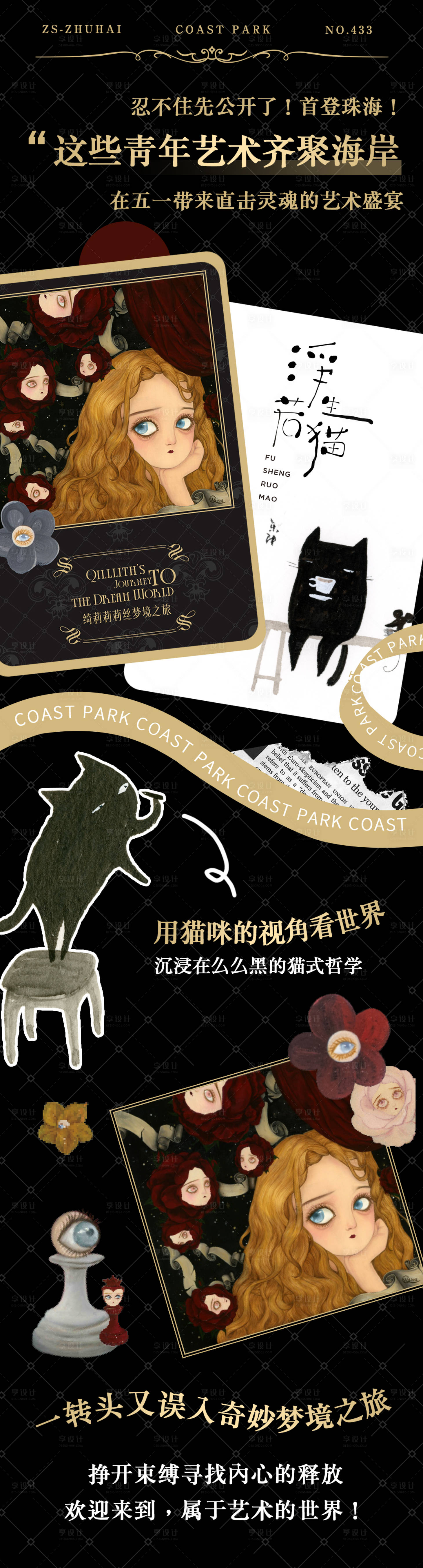 源文件下载【享设计】搜索编号：47070010822251618【地产卡通商场插画艺术家展览微信长图海】