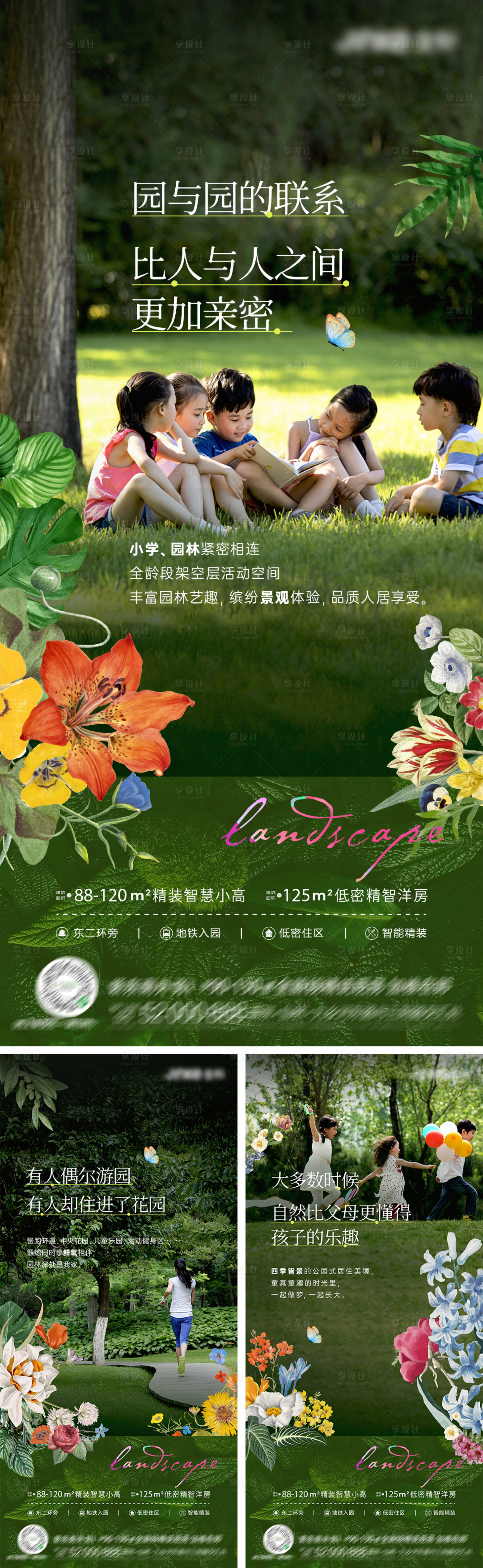 源文件下載【享設計】搜索編號：76820010790304578【地產配套園林景觀價值點系列海報】
