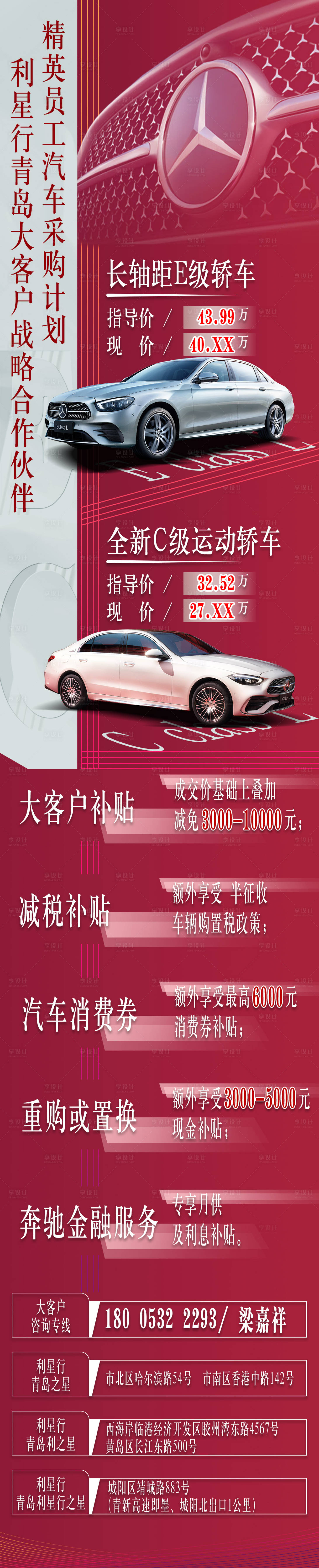 源文件下載【享設(shè)計(jì)】搜索編號(hào)：76410010382853866【大客戶汽車采購宣傳政策長(zhǎng)圖海報(bào)】