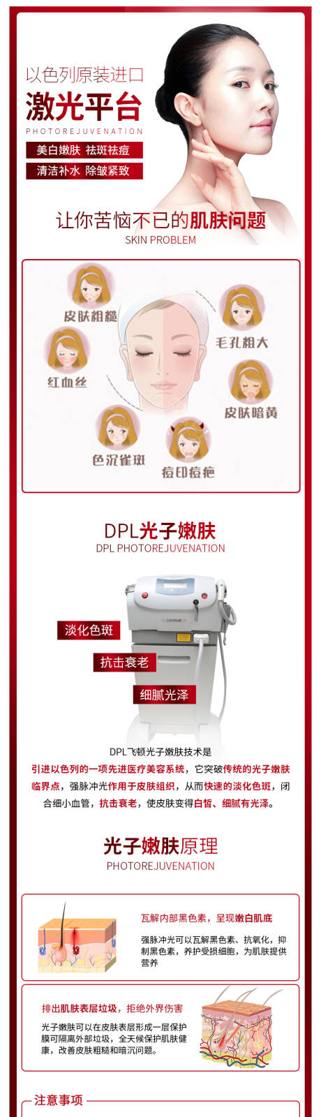 源文件下载【医美详情页】编号：55790010430451787