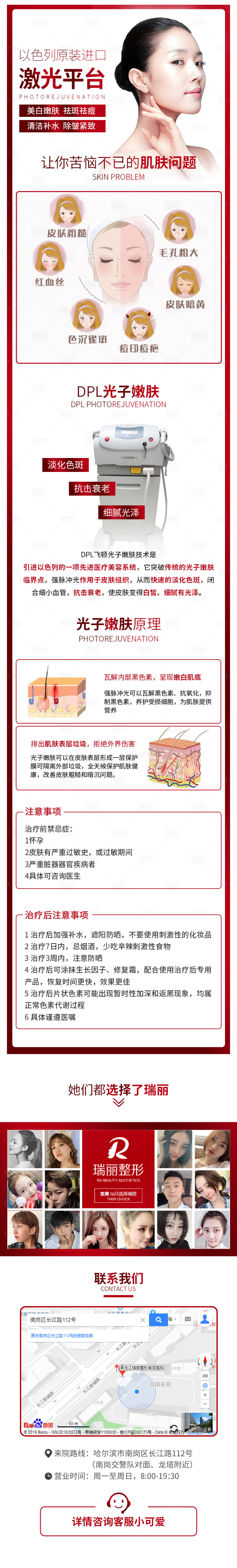 源文件下载【享设计】搜索编号：55790010430451787【医美详情页】