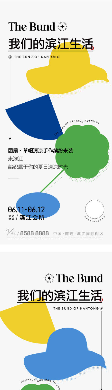 源文件下載【享設計】搜索編號：20570010461308639【草帽團扇活動刷屏】