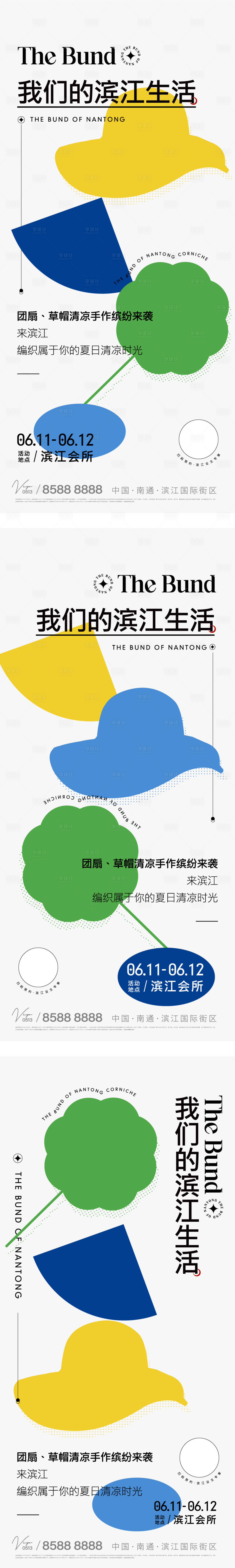 源文件下載【享設計】搜索編號：20570010461308639【草帽團扇活動刷屏】