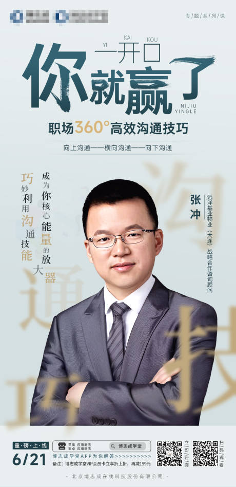 源文件下载【沟通技巧课程专题海报】编号：87040010685442739