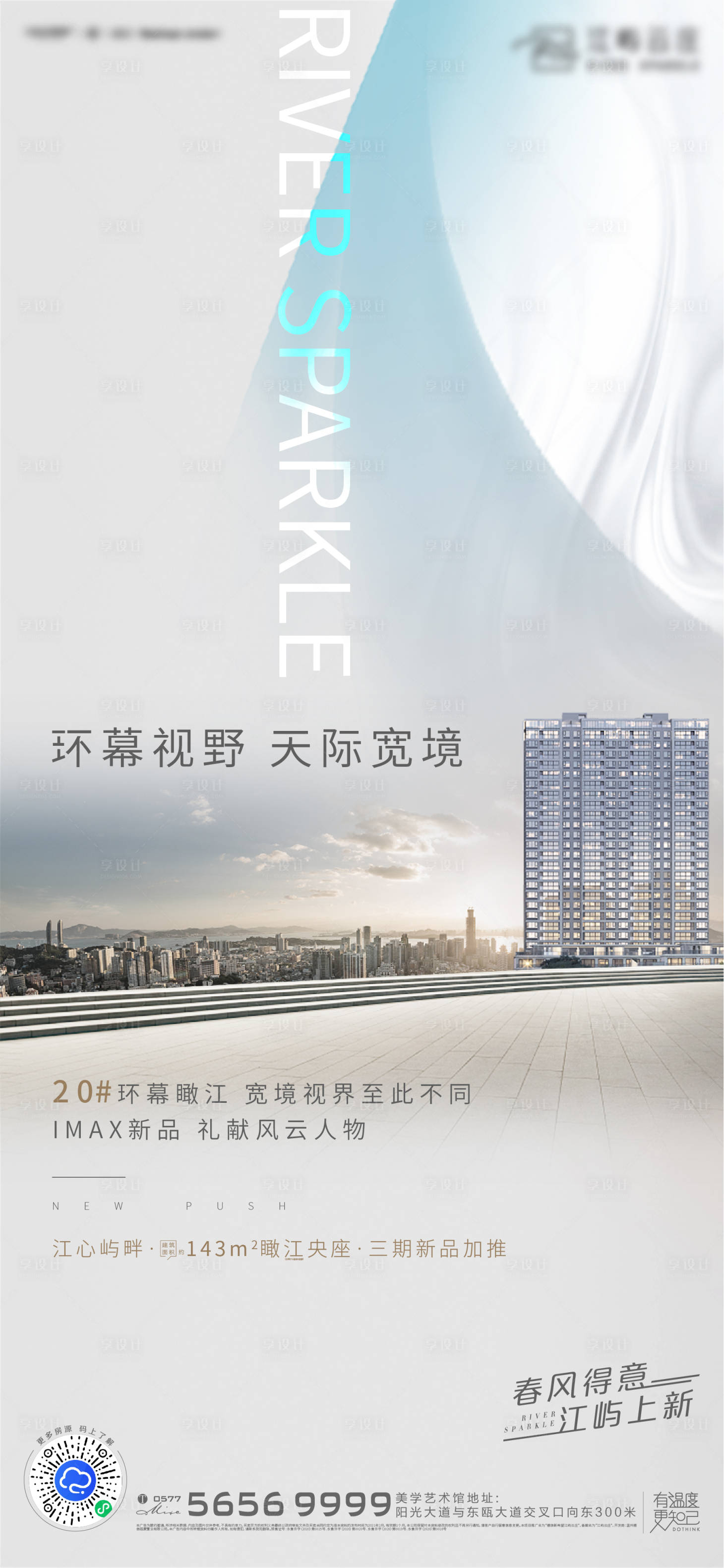 源文件下载【房地产价值点楼王刷屏海报】编号：79170010443972617