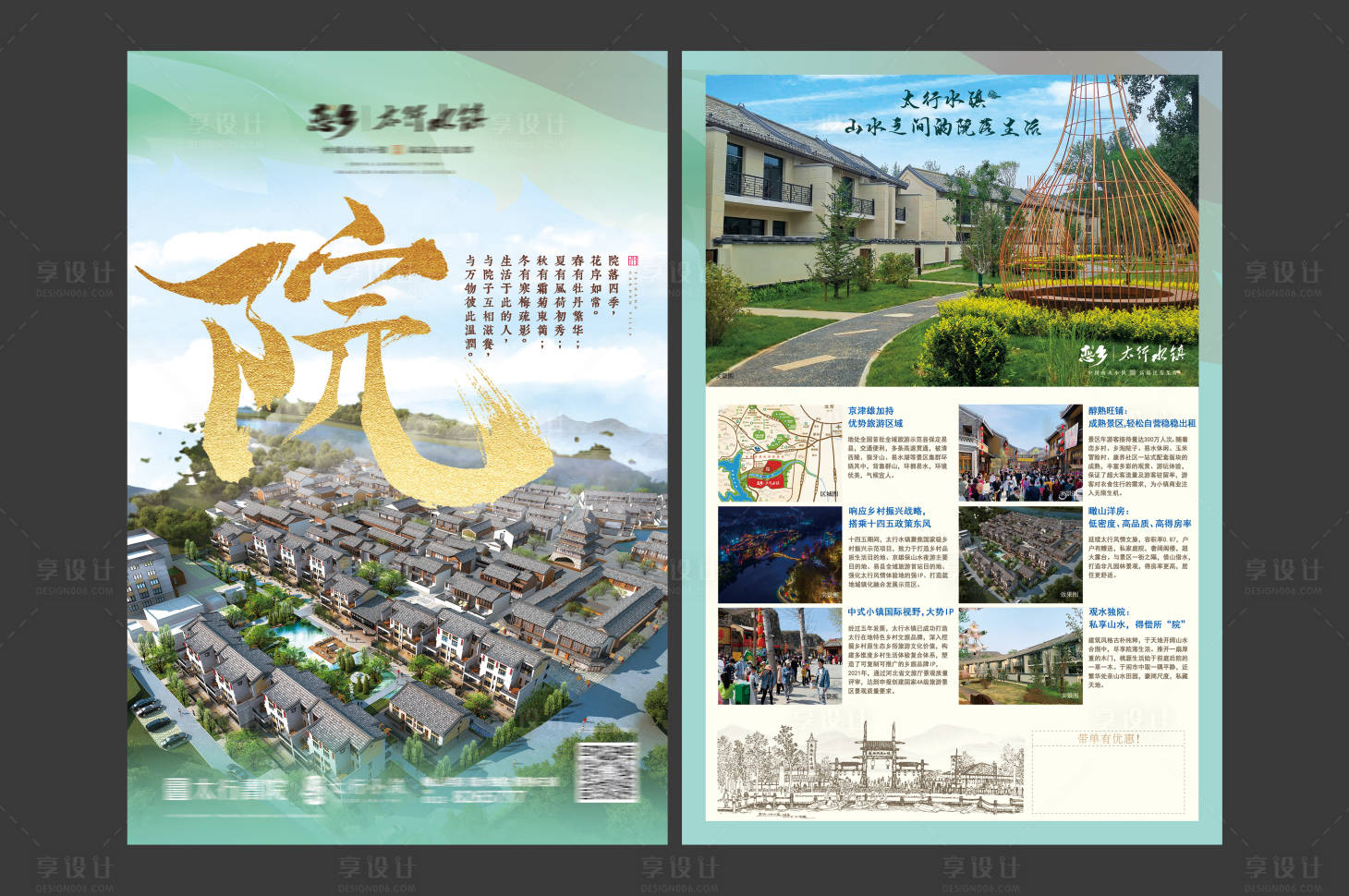 源文件下載【享設(shè)計(jì)】搜索編號(hào)：10510010537856292【地產(chǎn)中式DM宣傳單】