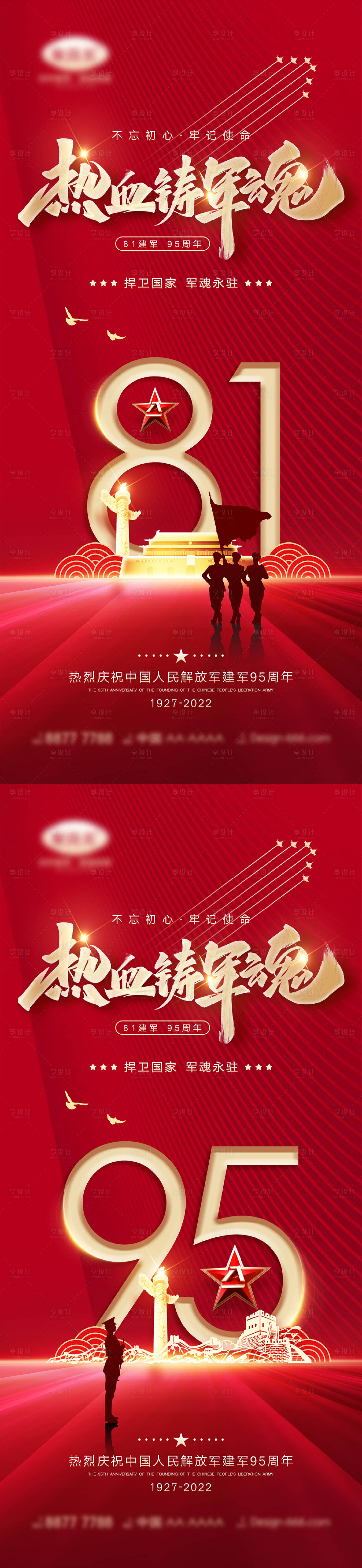 源文件下载【享设计】搜索编号：87880010745311718【八一建军节海报】