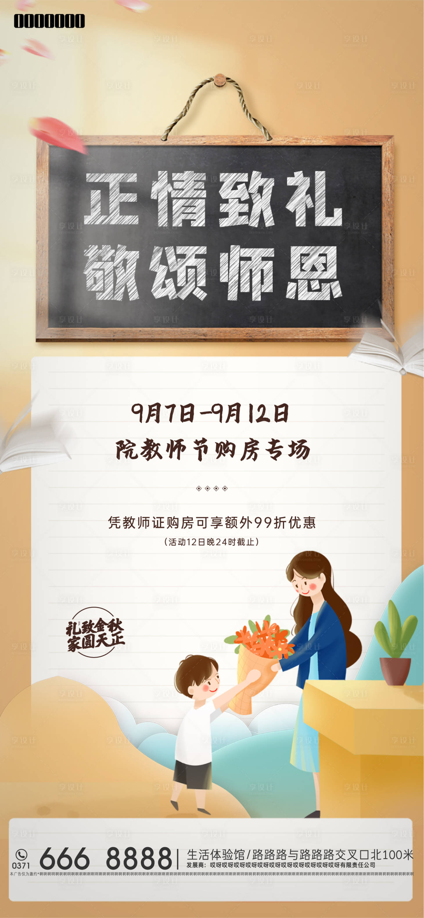 源文件下载【教师节优惠海报】编号：90080010737373531