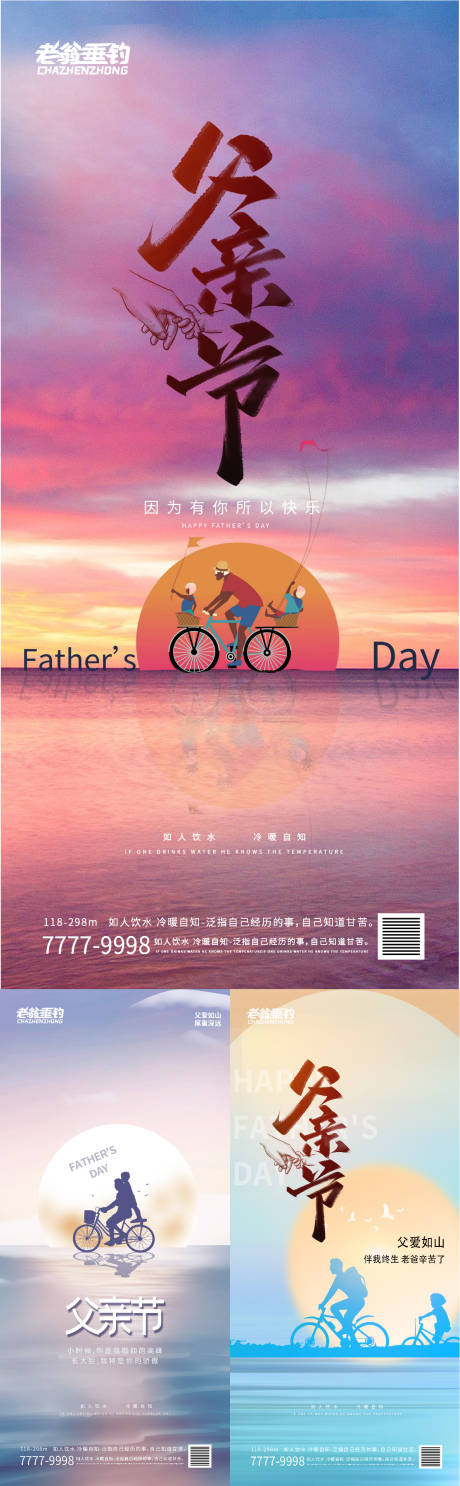 源文件下载【地产父亲节海报】编号：24520010511082724