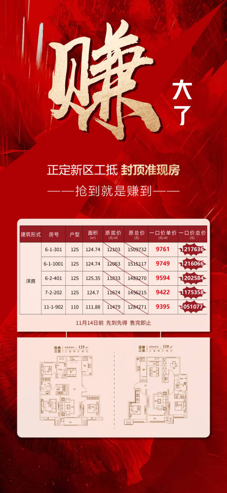 源文件下载【享设计】搜索编号：86780010725961563【特价房海报】