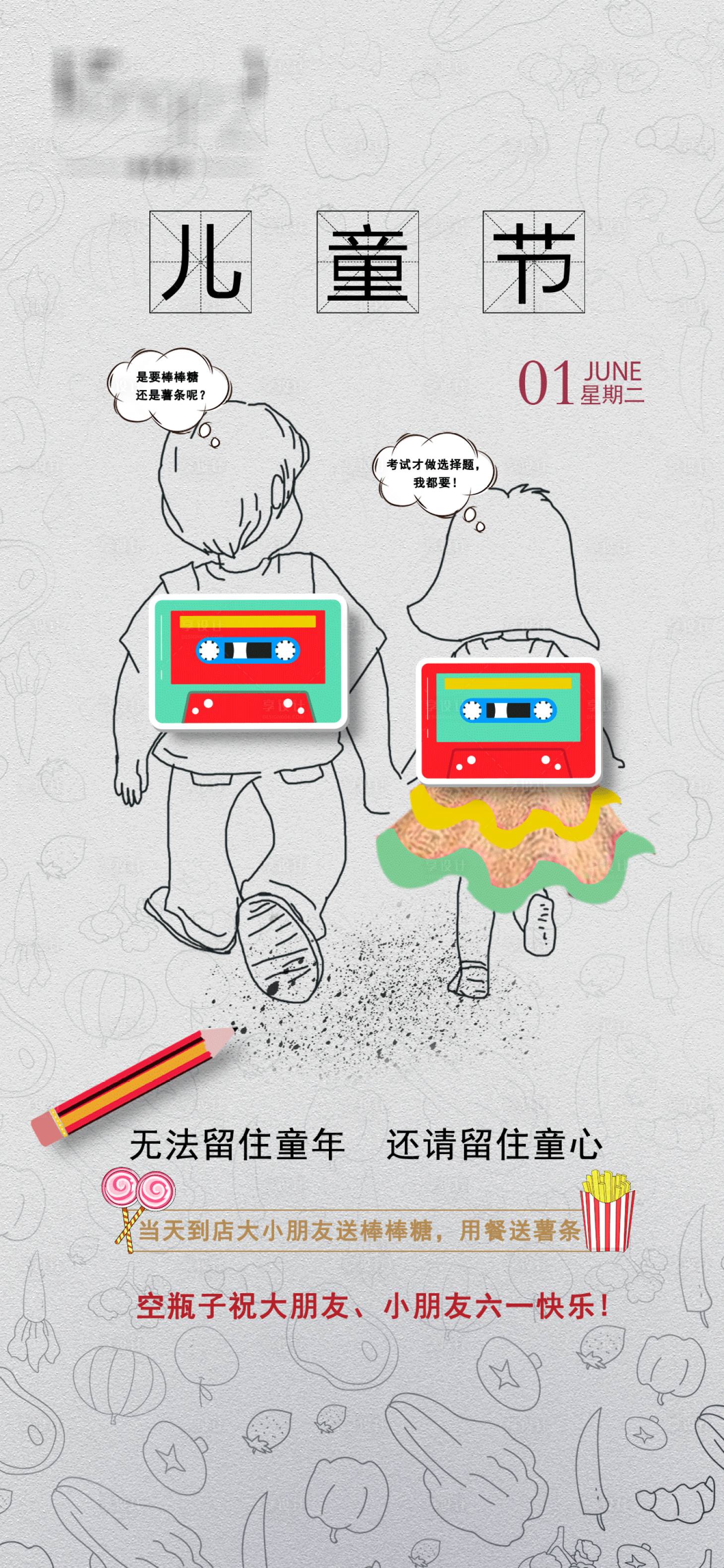 源文件下载【享设计】搜索编号：64480010756515627【儿童节海报】