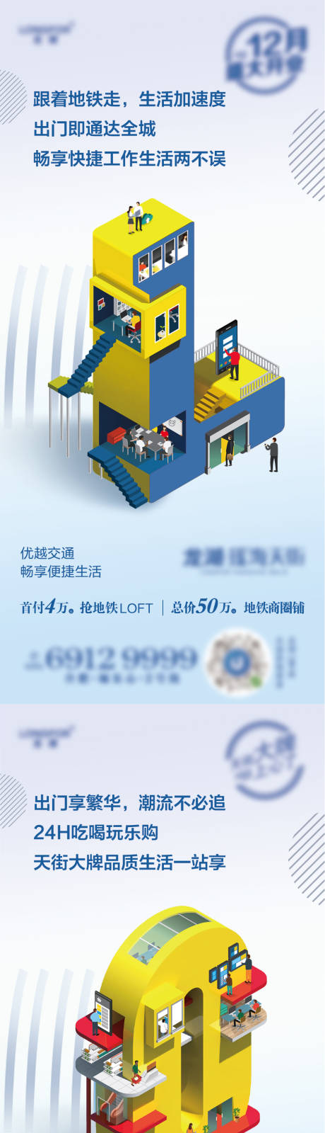 源文件下载【LOFT公寓海报】编号：20220612185730036