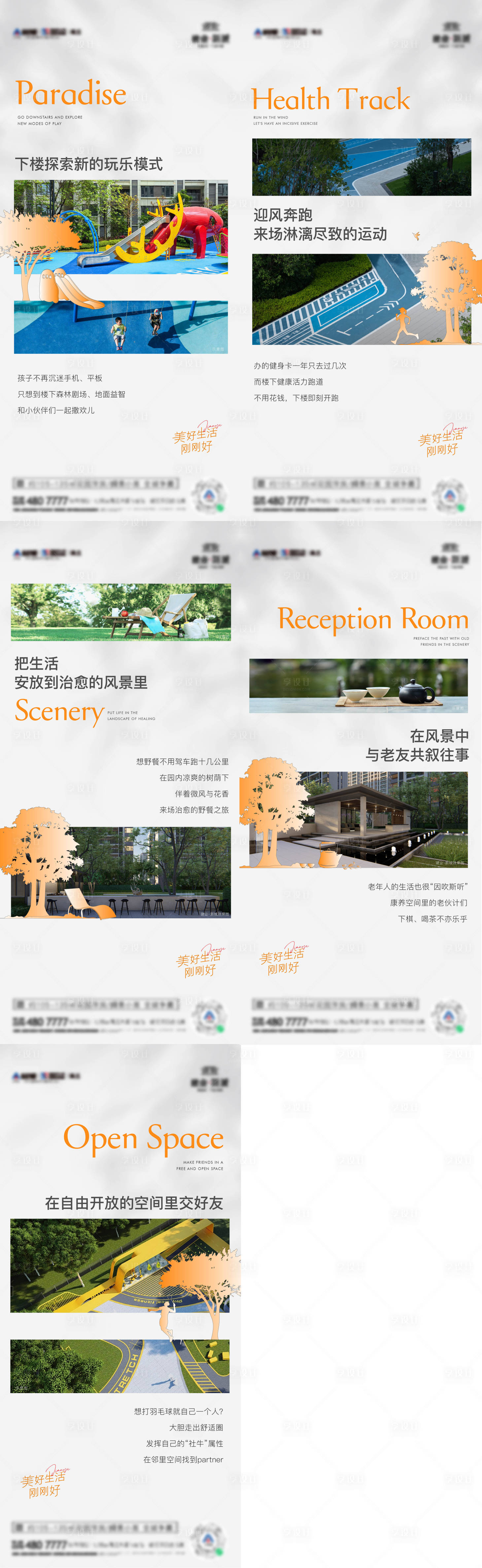 源文件下載【享設計】搜索編號：33460010815603670【景觀價值點海報】
