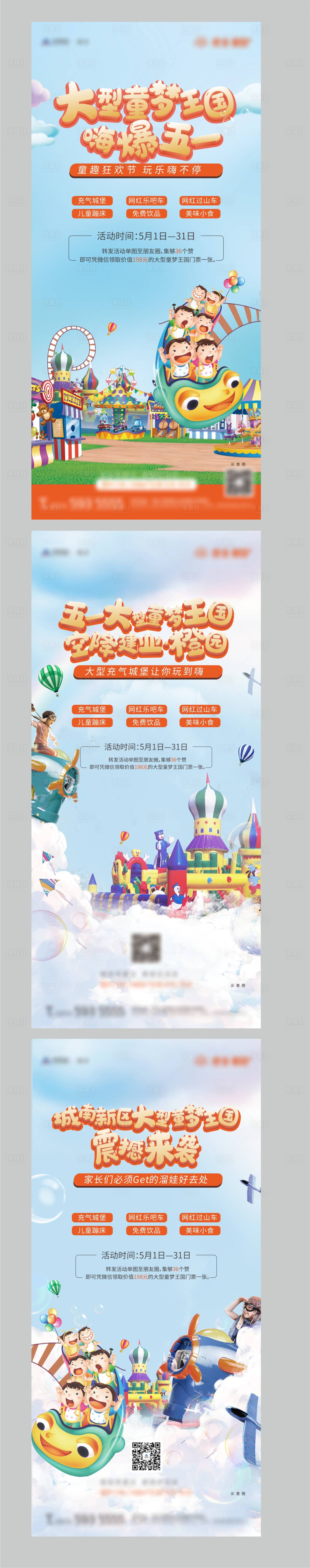 源文件下载【享设计】搜索编号：37510010821338314【地产儿童乐园游玩系列单图】