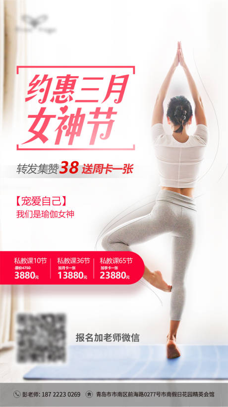 源文件下載【享設(shè)計】搜索編號：30490010506424350【瑜伽女神節(jié)宣傳海報】