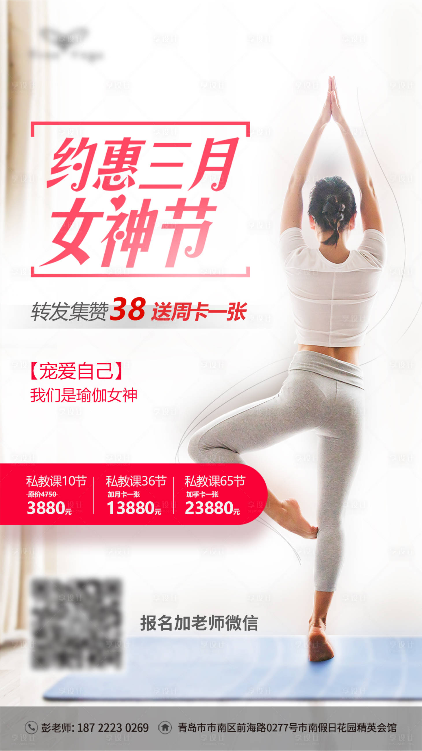 源文件下載【享設(shè)計(jì)】搜索編號：30490010506424350【瑜伽女神節(jié)宣傳海報(bào)】