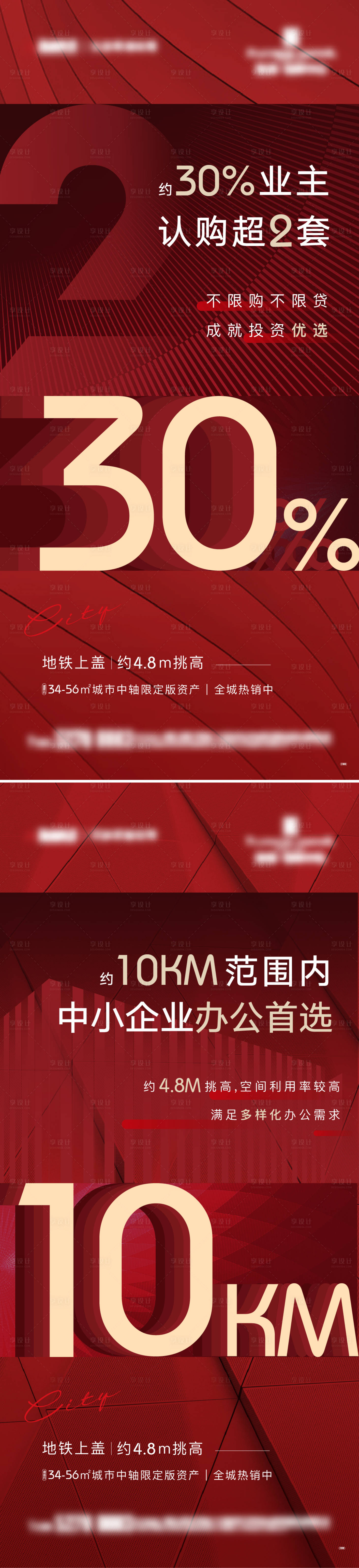 源文件下载【享设计】搜索编号：83100010619143541【地产红色数字热销系列海报】