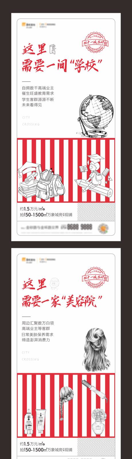 源文件下载【房地产价值点配套海报】编号：36440010673963480