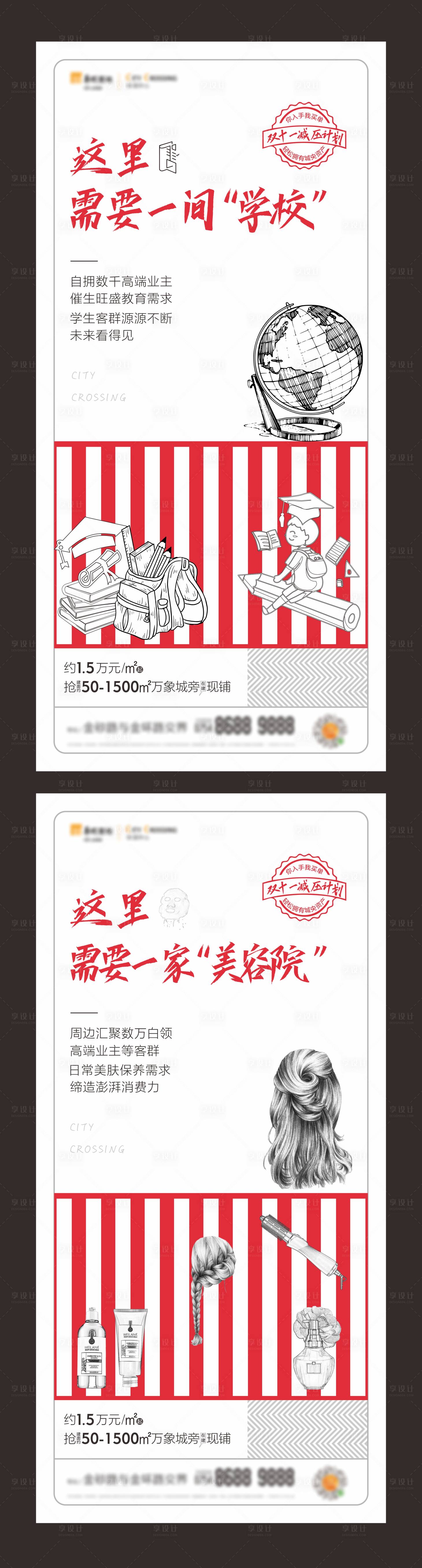 源文件下载【享设计】搜索编号：36440010673963480【房地产价值点配套海报】