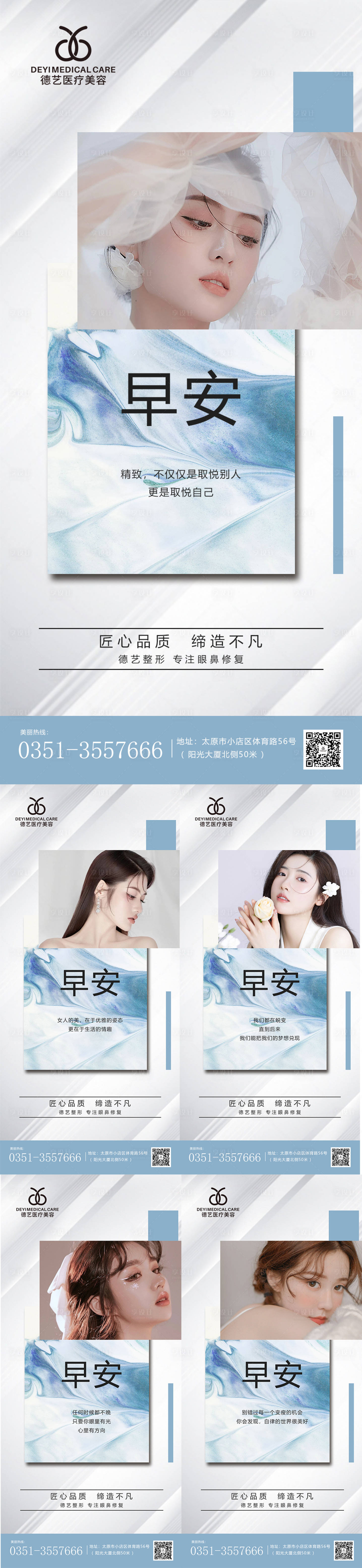 源文件下載【享設(shè)計(jì)】搜索編號(hào)：97480010672288204【醫(yī)美科普宣傳海報(bào)】